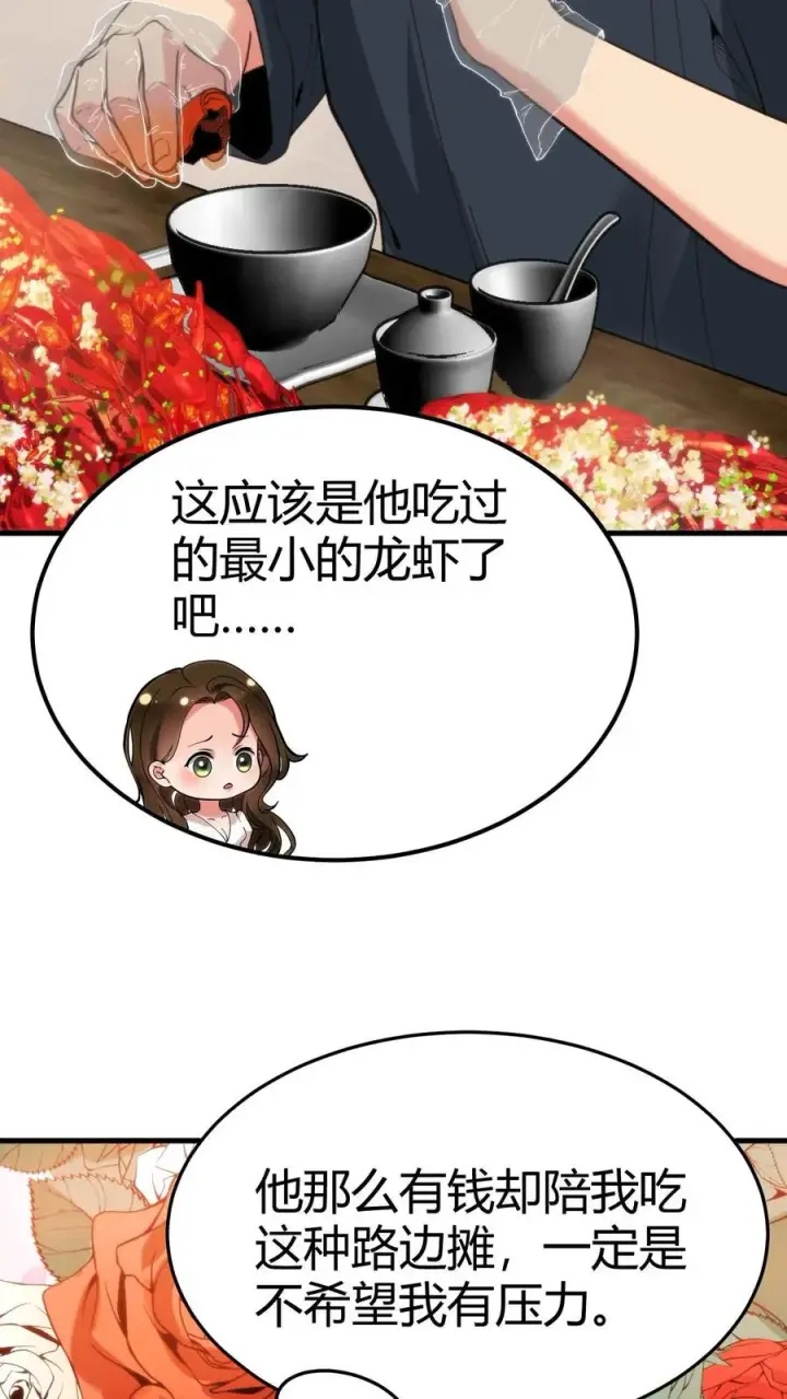 漫画《我有九千万亿舔狗金》第14话 温柔的高岭之花第12张图