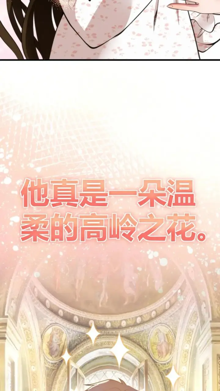 漫画《我有九千万亿舔狗金》第14话 温柔的高岭之花第14张图