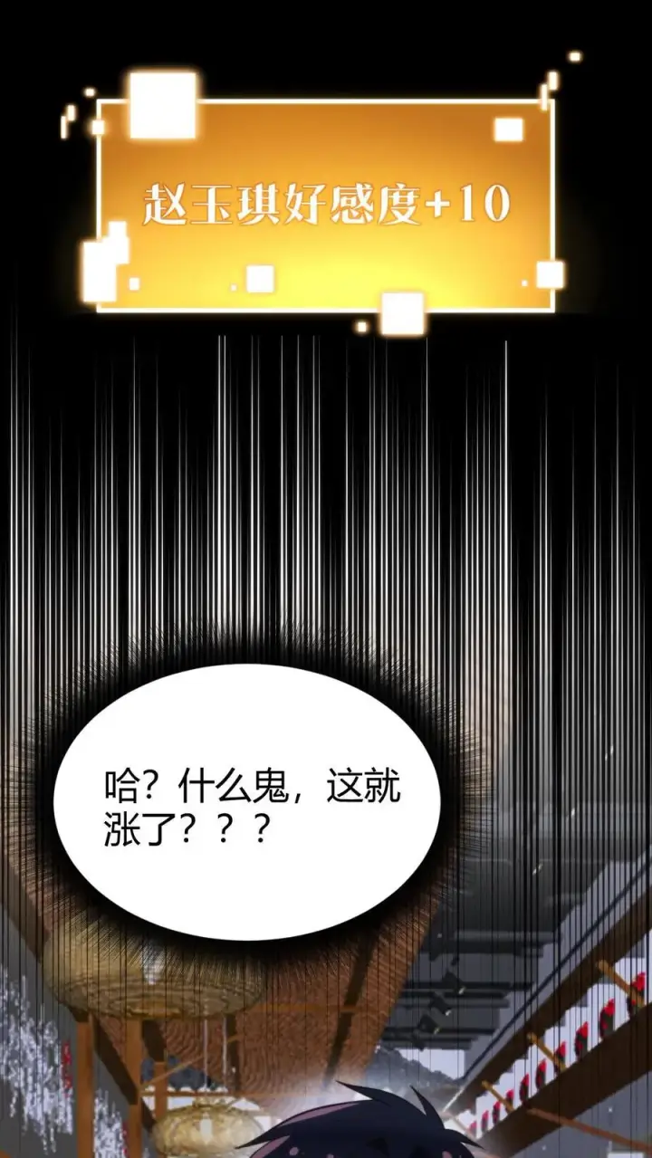 漫画《我有九千万亿舔狗金》第14话 温柔的高岭之花第16张图