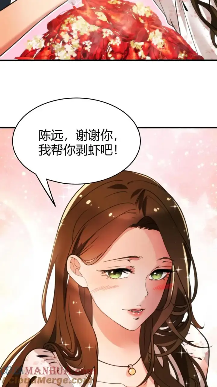 漫画《我有九千万亿舔狗金》第14话 温柔的高岭之花第19张图