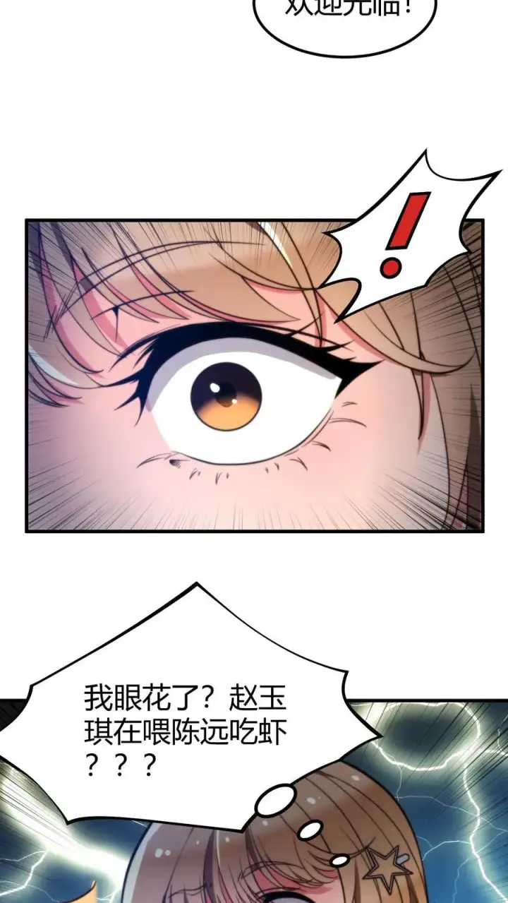 漫画《我有九千万亿舔狗金》第14话 温柔的高岭之花第22张图