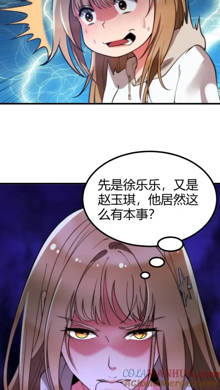 漫画《我有九千万亿舔狗金》第14话 温柔的高岭之花第23张图