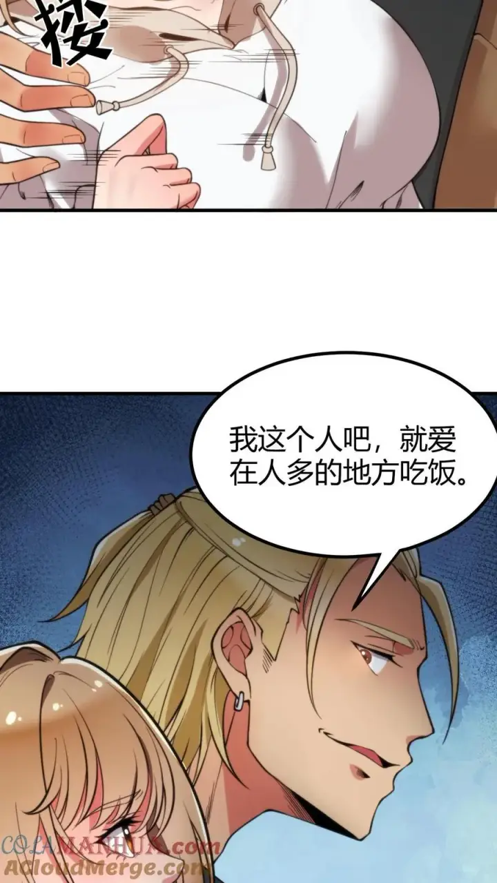 漫画《我有九千万亿舔狗金》第14话 温柔的高岭之花第27张图