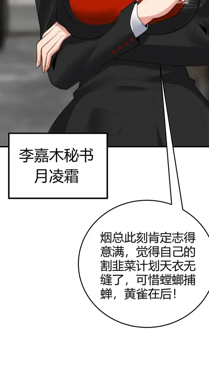 漫画《我有九千万亿舔狗金》第149话 螳螂扑蝉，黄雀在后！第26张图