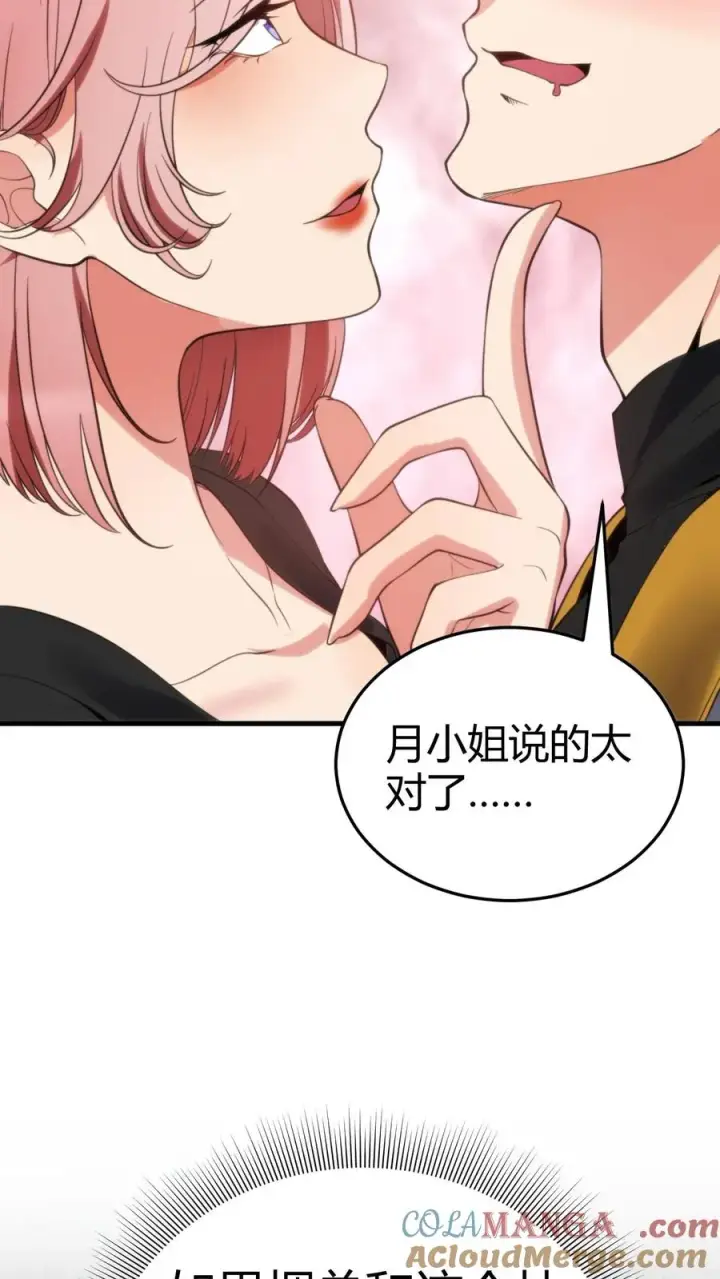 漫画《我有九千万亿舔狗金》第149话 螳螂扑蝉，黄雀在后！第31张图