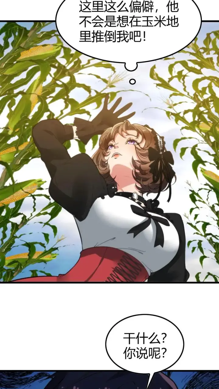 漫画《我有九千万亿舔狗金》第150话 老陈家关系真乱！第14张图