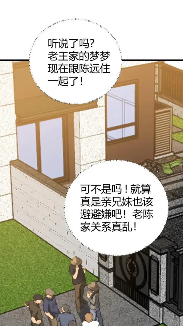 漫画《我有九千万亿舔狗金》第150话 老陈家关系真乱！第2张图