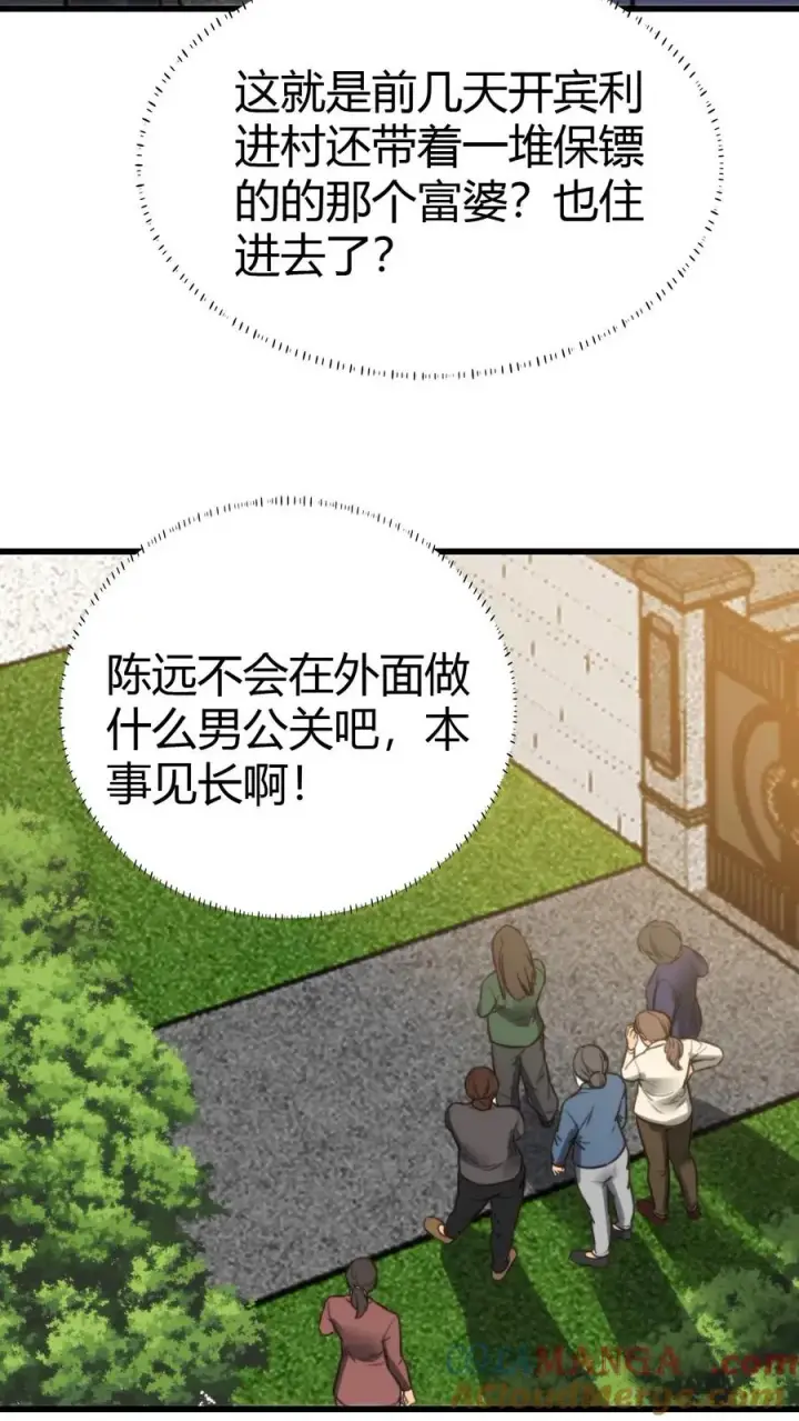 漫画《我有九千万亿舔狗金》第150话 老陈家关系真乱！第5张图
