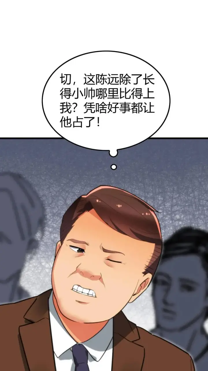 漫画《我有九千万亿舔狗金》第150话 老陈家关系真乱！第6张图