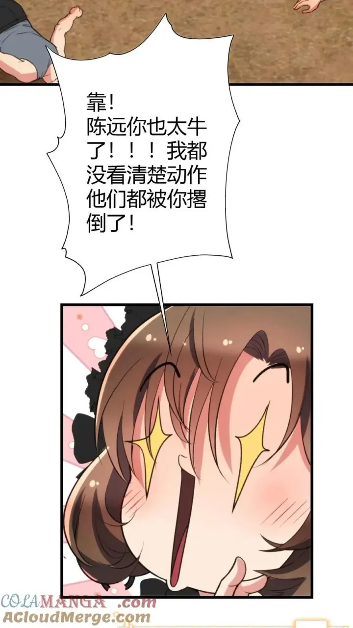 漫画《我有九千万亿舔狗金》第151话 勾人的眼神第15张图
