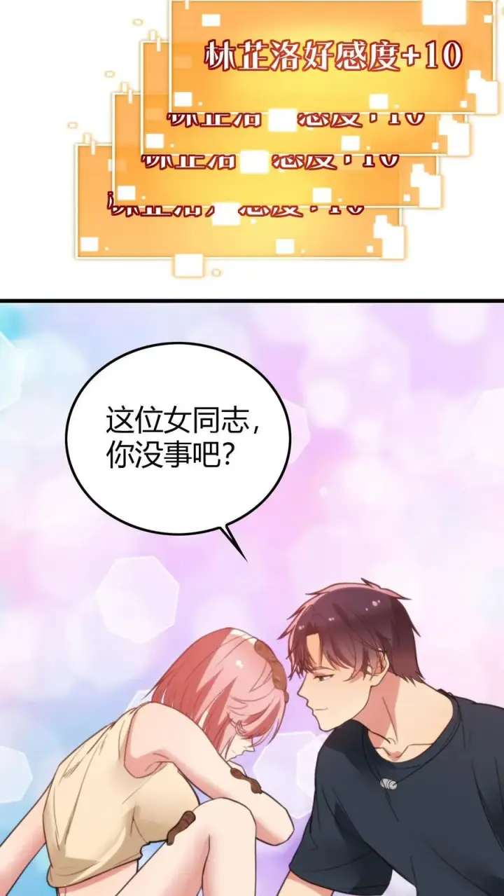 漫画《我有九千万亿舔狗金》第151话 勾人的眼神第16张图