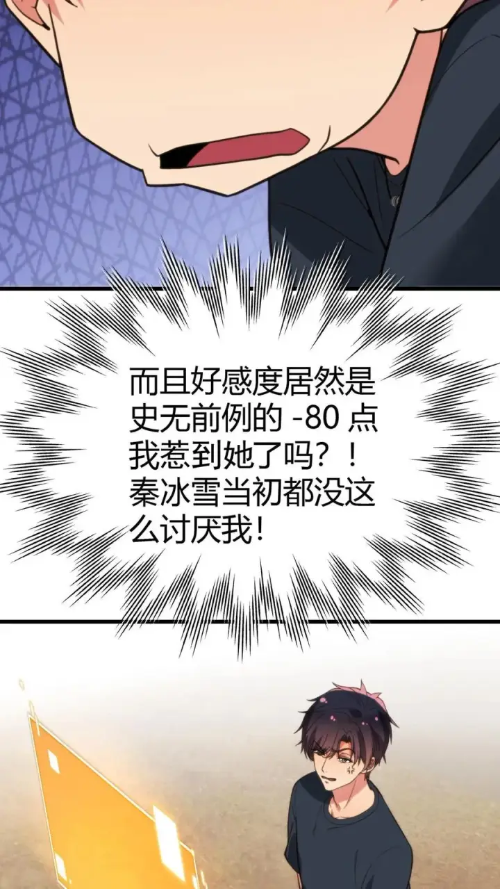 漫画《我有九千万亿舔狗金》第151话 勾人的眼神第24张图
