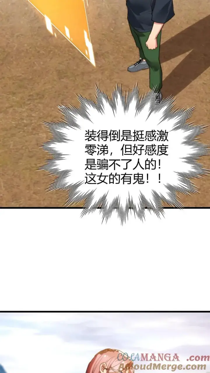 漫画《我有九千万亿舔狗金》第151话 勾人的眼神第25张图