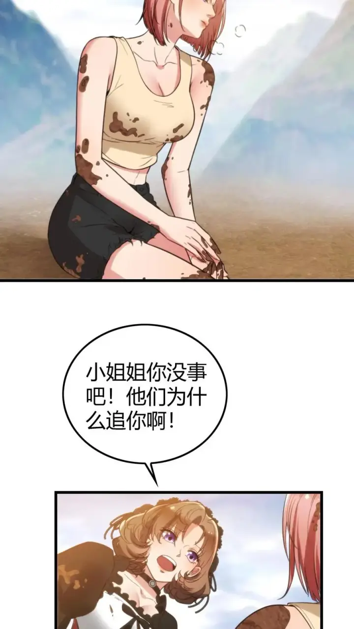 漫画《我有九千万亿舔狗金》第151话 勾人的眼神第26张图