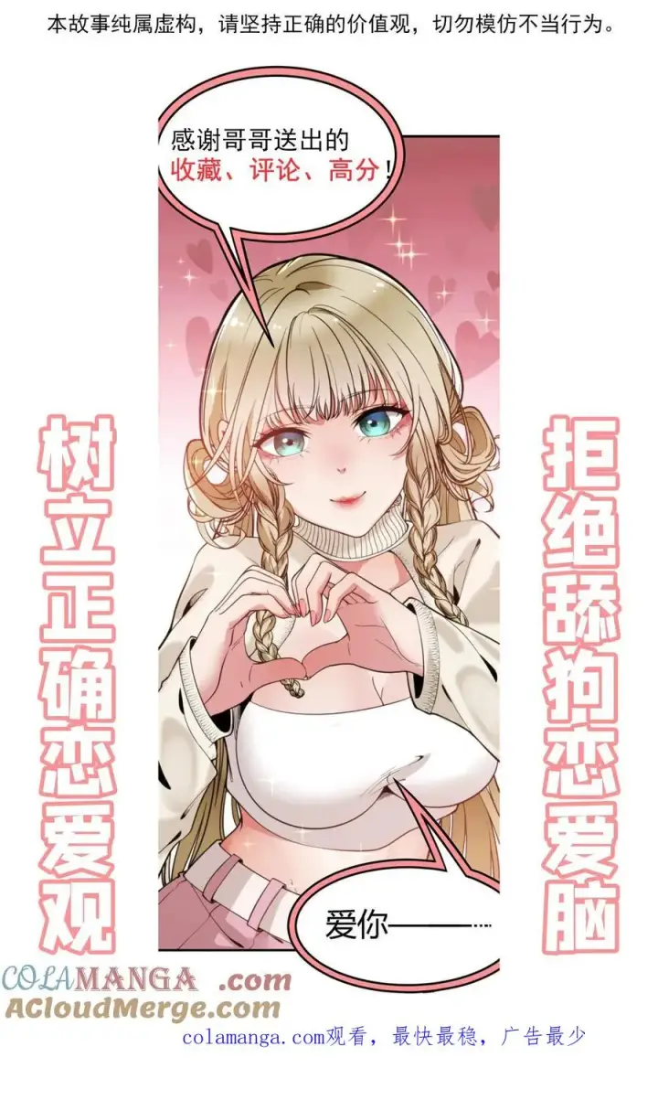 漫画《我有九千万亿舔狗金》第151话 勾人的眼神第29张图