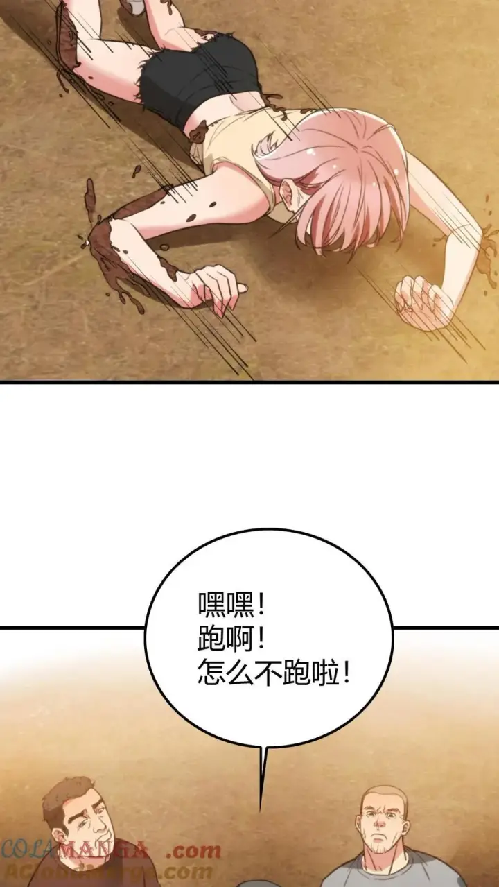 漫画《我有九千万亿舔狗金》第151话 勾人的眼神第3张图