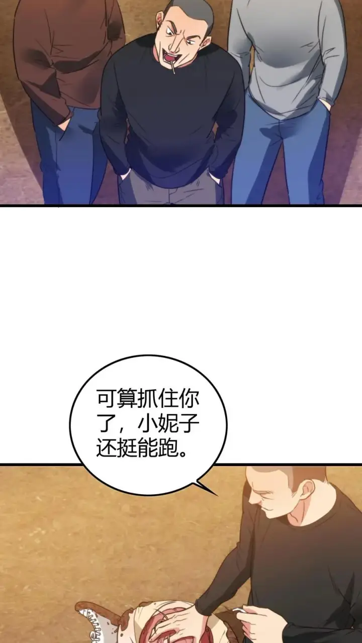 漫画《我有九千万亿舔狗金》第151话 勾人的眼神第4张图