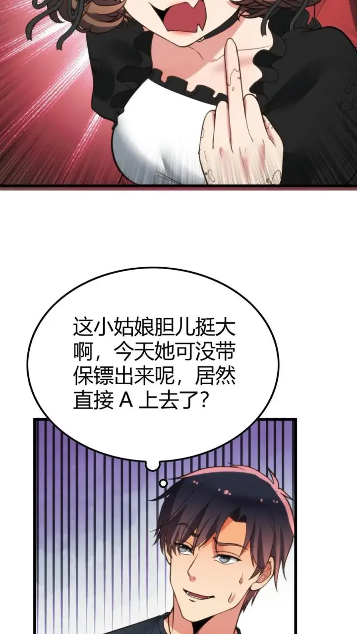 漫画《我有九千万亿舔狗金》第151话 勾人的眼神第8张图