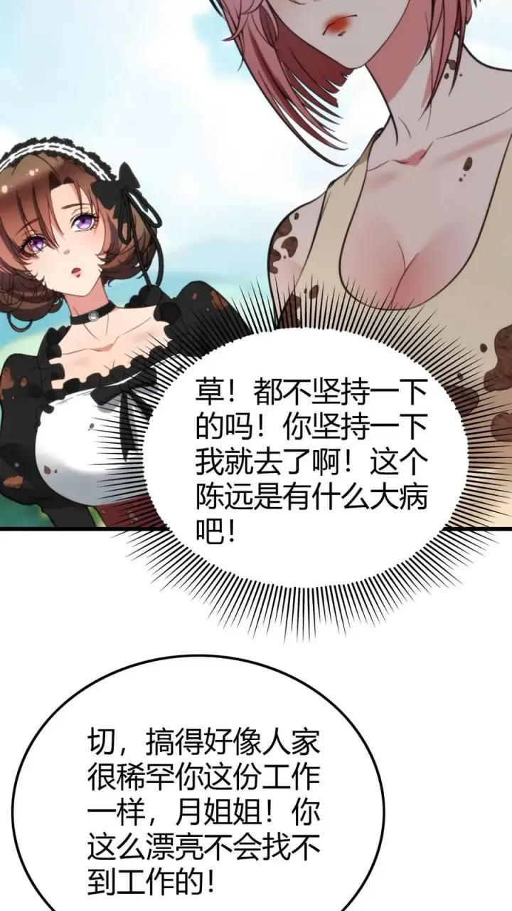 漫画《我有九千万亿舔狗金》第152话 雪上加霜第20张图