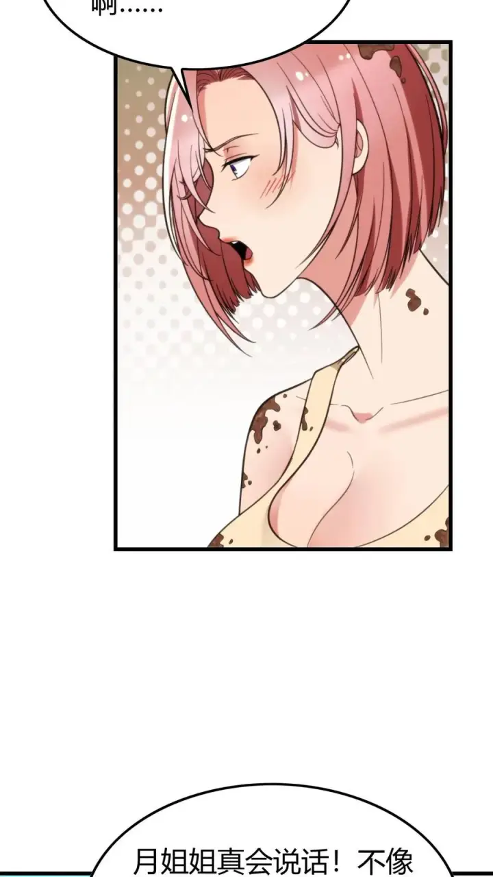 漫画《我有九千万亿舔狗金》第152话 雪上加霜第22张图