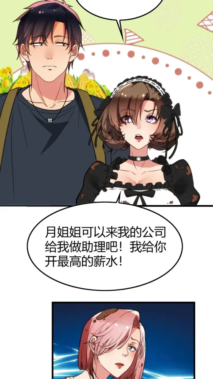 漫画《我有九千万亿舔狗金》第152话 雪上加霜第26张图