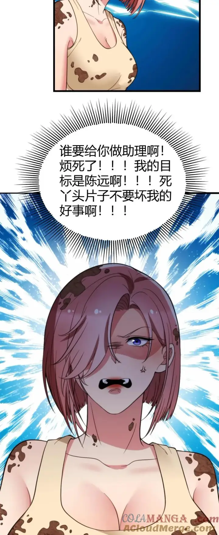 漫画《我有九千万亿舔狗金》第152话 雪上加霜第27张图