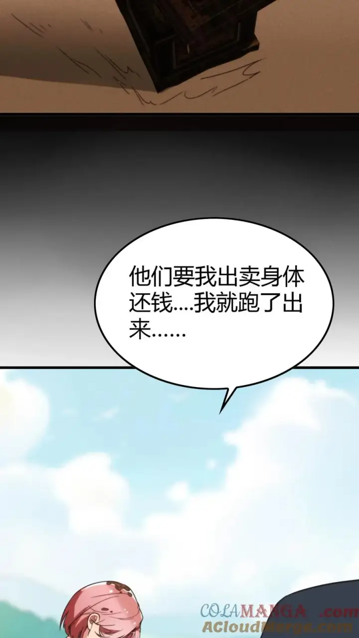 漫画《我有九千万亿舔狗金》第152话 雪上加霜第5张图