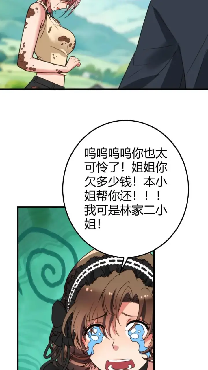 漫画《我有九千万亿舔狗金》第152话 雪上加霜第6张图