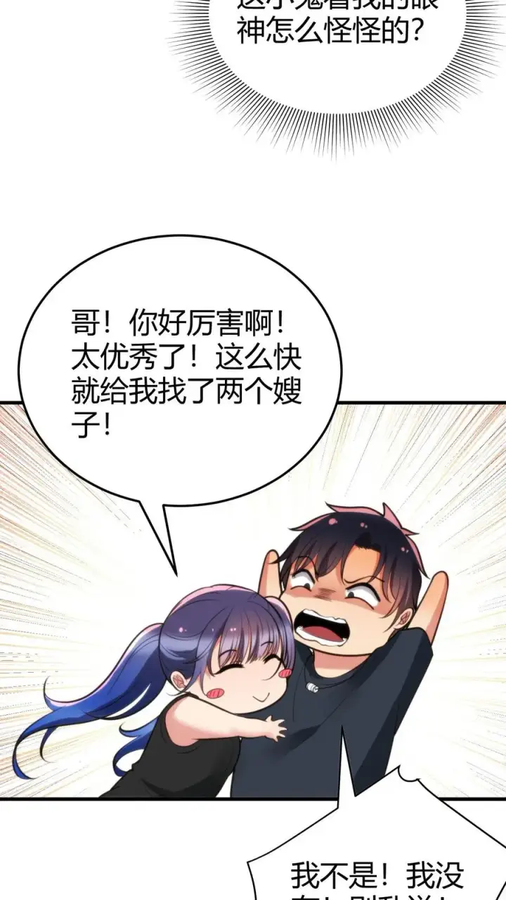 漫画《我有九千万亿舔狗金》第153话 林家小鬼第10张图