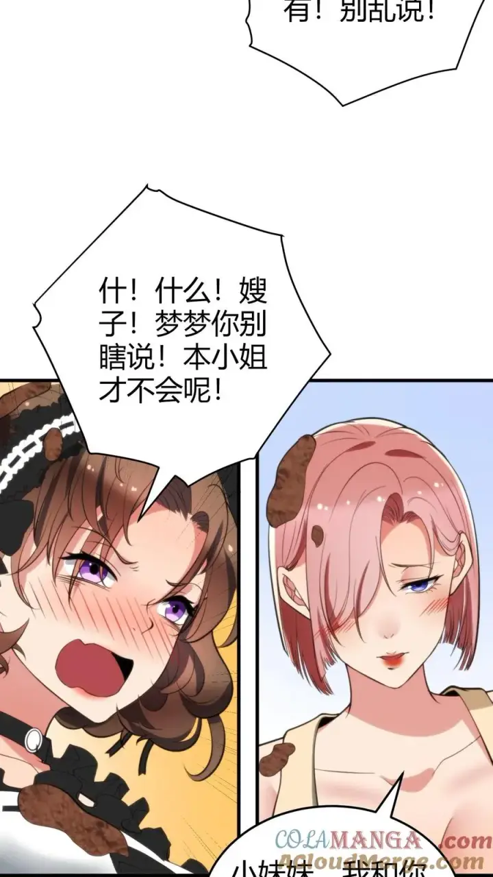 漫画《我有九千万亿舔狗金》第153话 林家小鬼第11张图