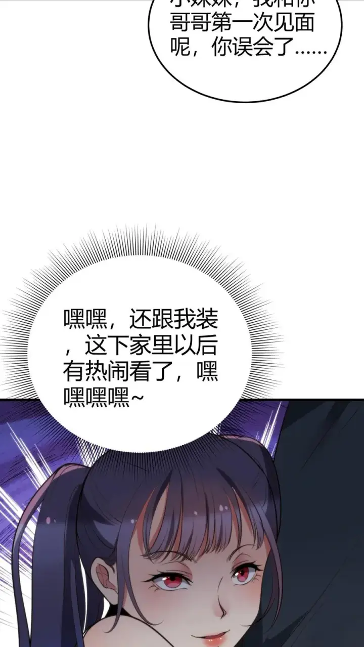 漫画《我有九千万亿舔狗金》第153话 林家小鬼第12张图