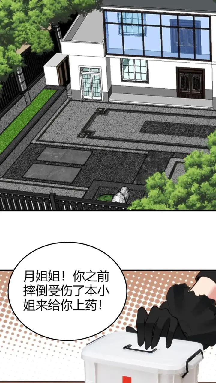 漫画《我有九千万亿舔狗金》第153话 林家小鬼第14张图