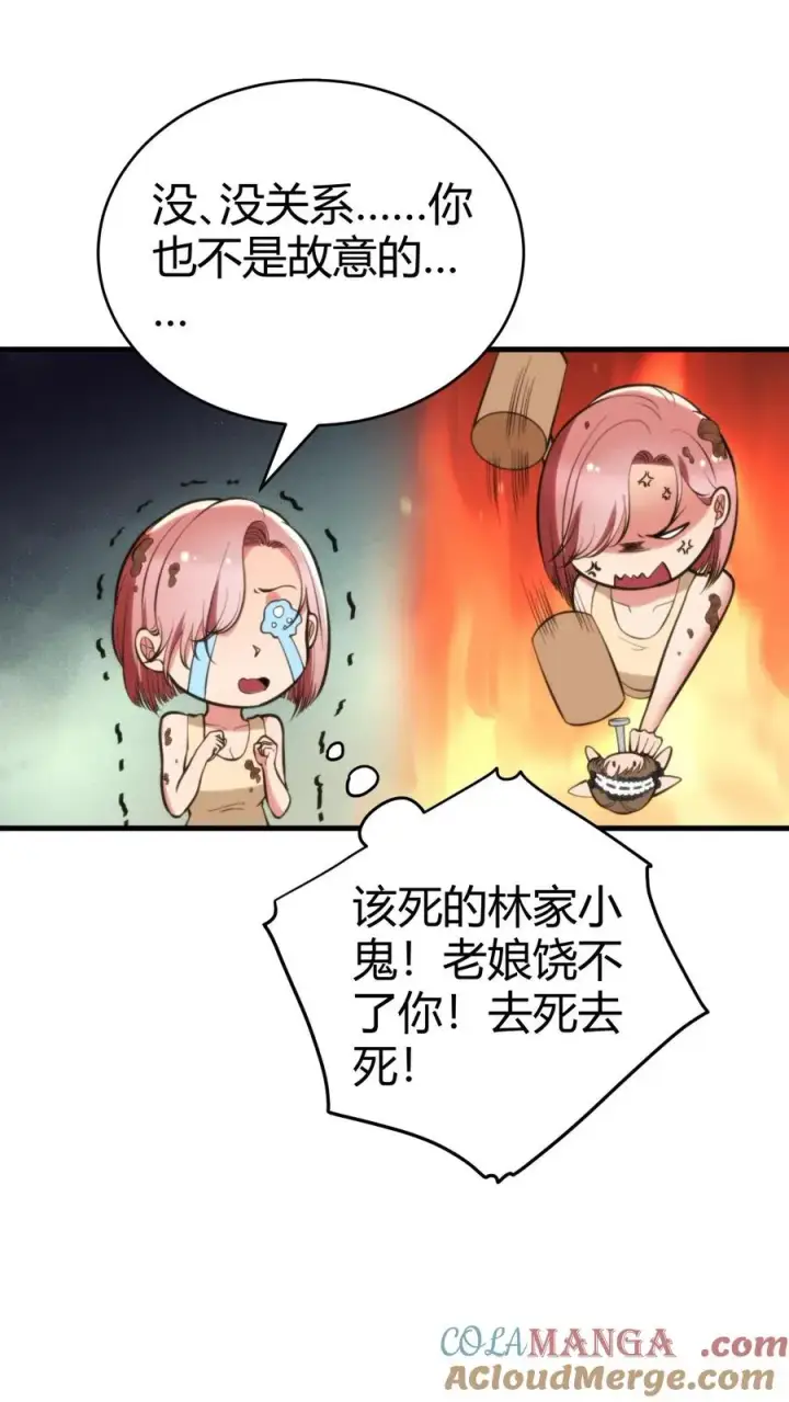 漫画《我有九千万亿舔狗金》第153话 林家小鬼第19张图