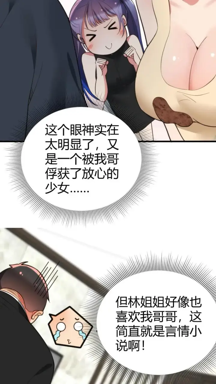 漫画《我有九千万亿舔狗金》第153话 林家小鬼第8张图