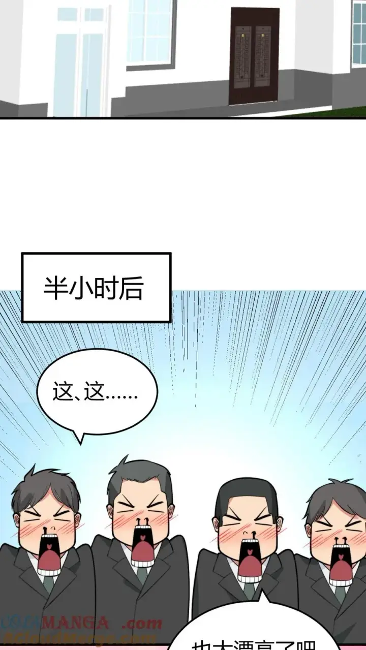 漫画《我有九千万亿舔狗金》第154话第17张图