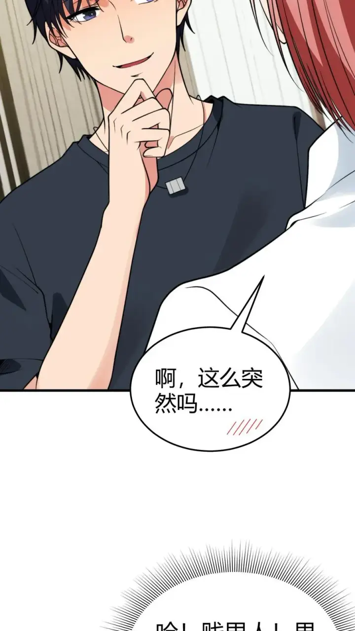 漫画《我有九千万亿舔狗金》第154话第24张图
