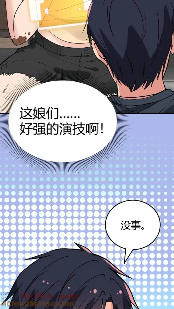 漫画《我有九千万亿舔狗金》第154话第3张图