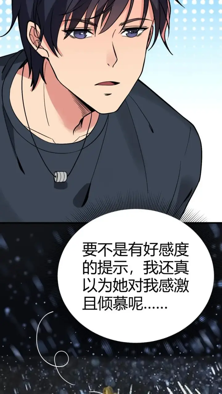 漫画《我有九千万亿舔狗金》第154话第4张图