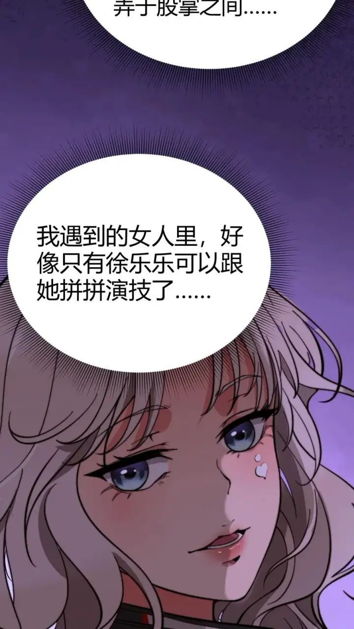 漫画《我有九千万亿舔狗金》第154话第6张图