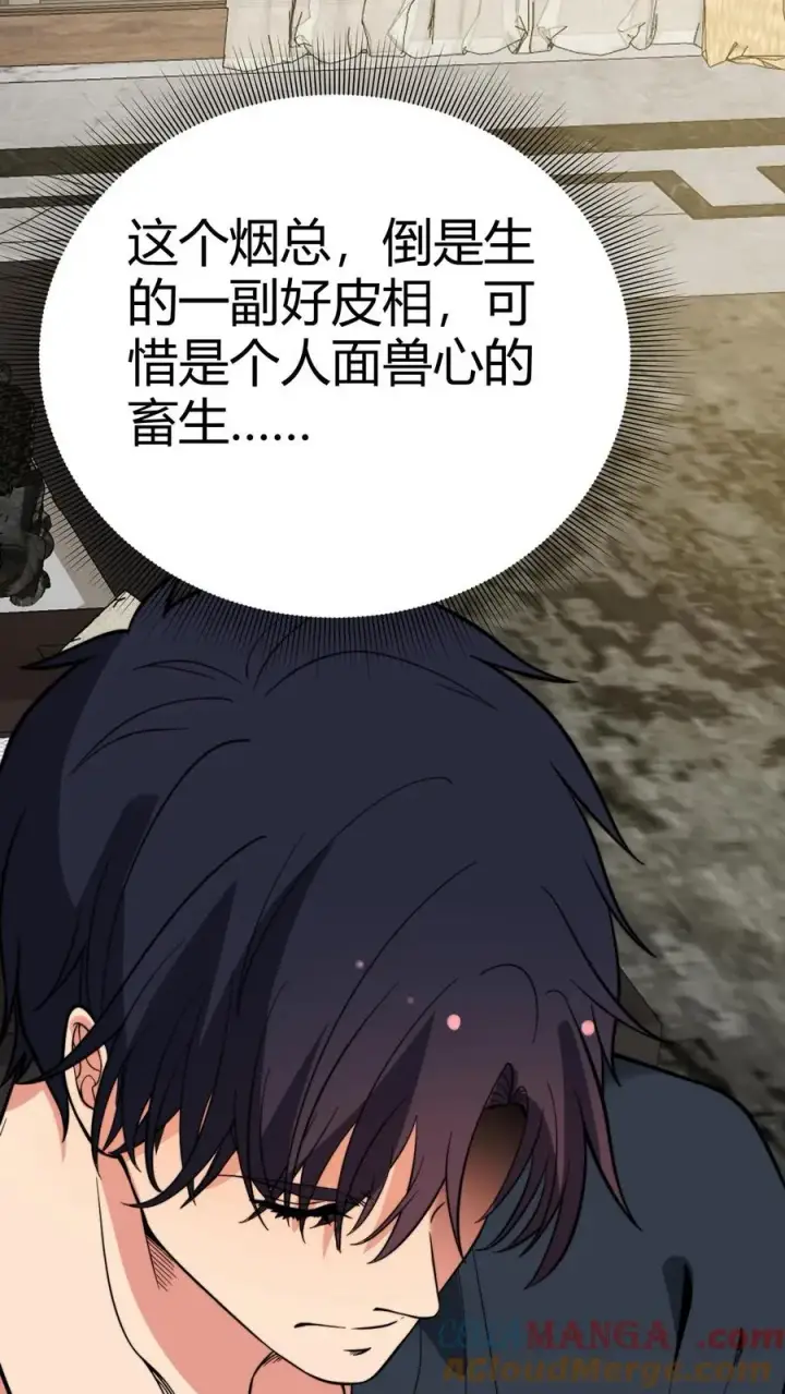漫画《我有九千万亿舔狗金》第154话第9张图