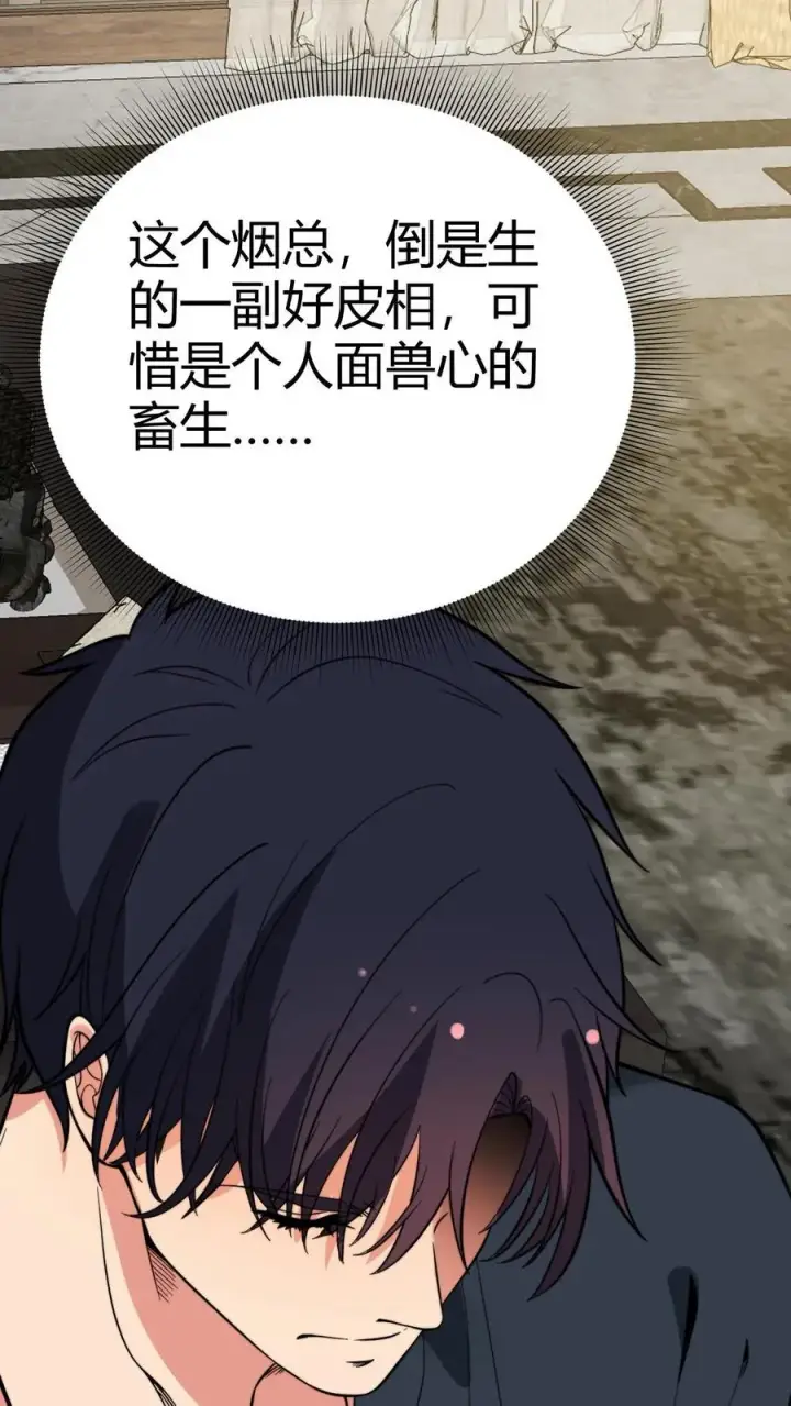 漫画《我有九千万亿舔狗金》第154话 玩弄于股掌之间第10张图