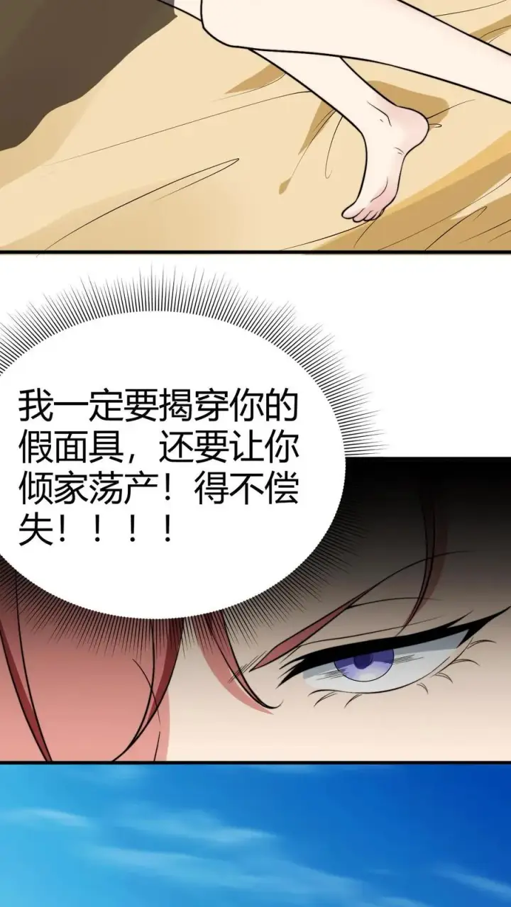 漫画《我有九千万亿舔狗金》第154话 玩弄于股掌之间第16张图