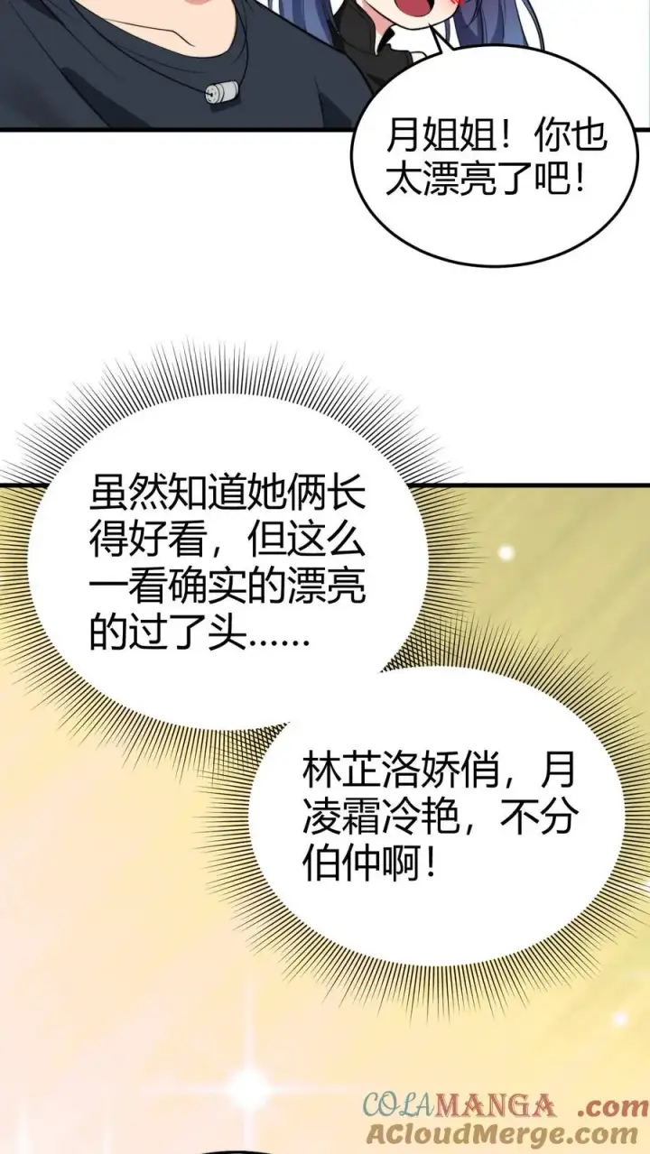 漫画《我有九千万亿舔狗金》第154话 玩弄于股掌之间第21张图