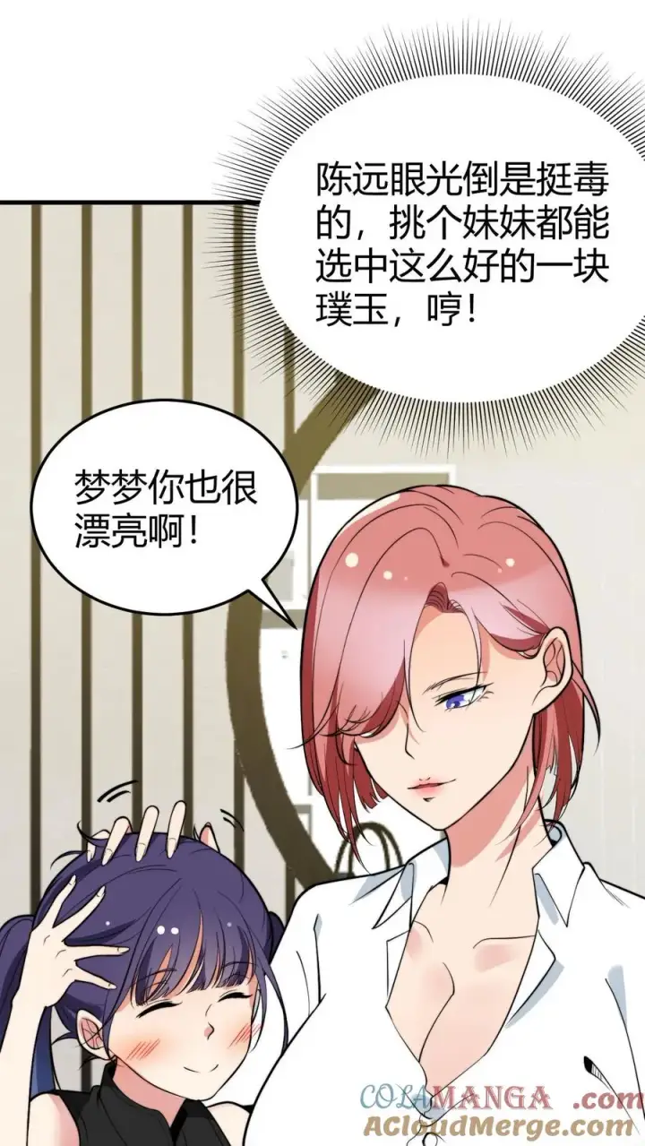 漫画《我有九千万亿舔狗金》第154话 玩弄于股掌之间第23张图