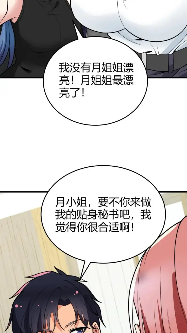 漫画《我有九千万亿舔狗金》第154话 玩弄于股掌之间第24张图