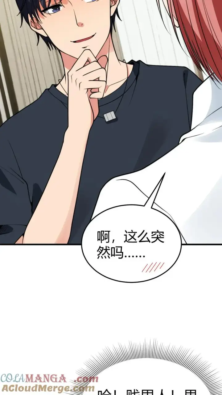 漫画《我有九千万亿舔狗金》第154话 玩弄于股掌之间第25张图