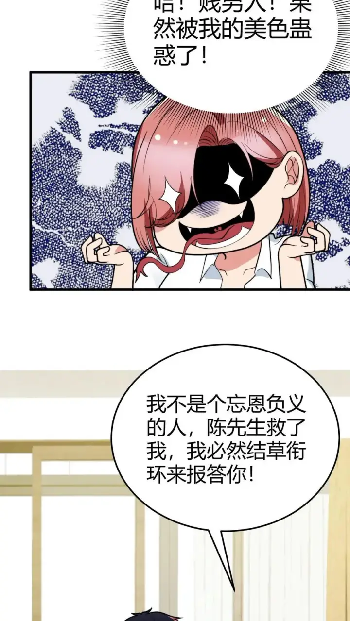 漫画《我有九千万亿舔狗金》第154话 玩弄于股掌之间第26张图