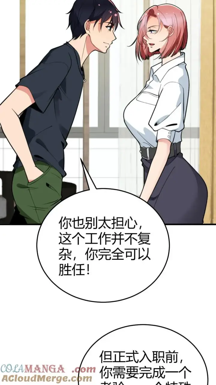 漫画《我有九千万亿舔狗金》第154话 玩弄于股掌之间第27张图