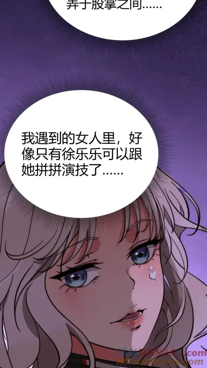 漫画《我有九千万亿舔狗金》第154话 玩弄于股掌之间第7张图