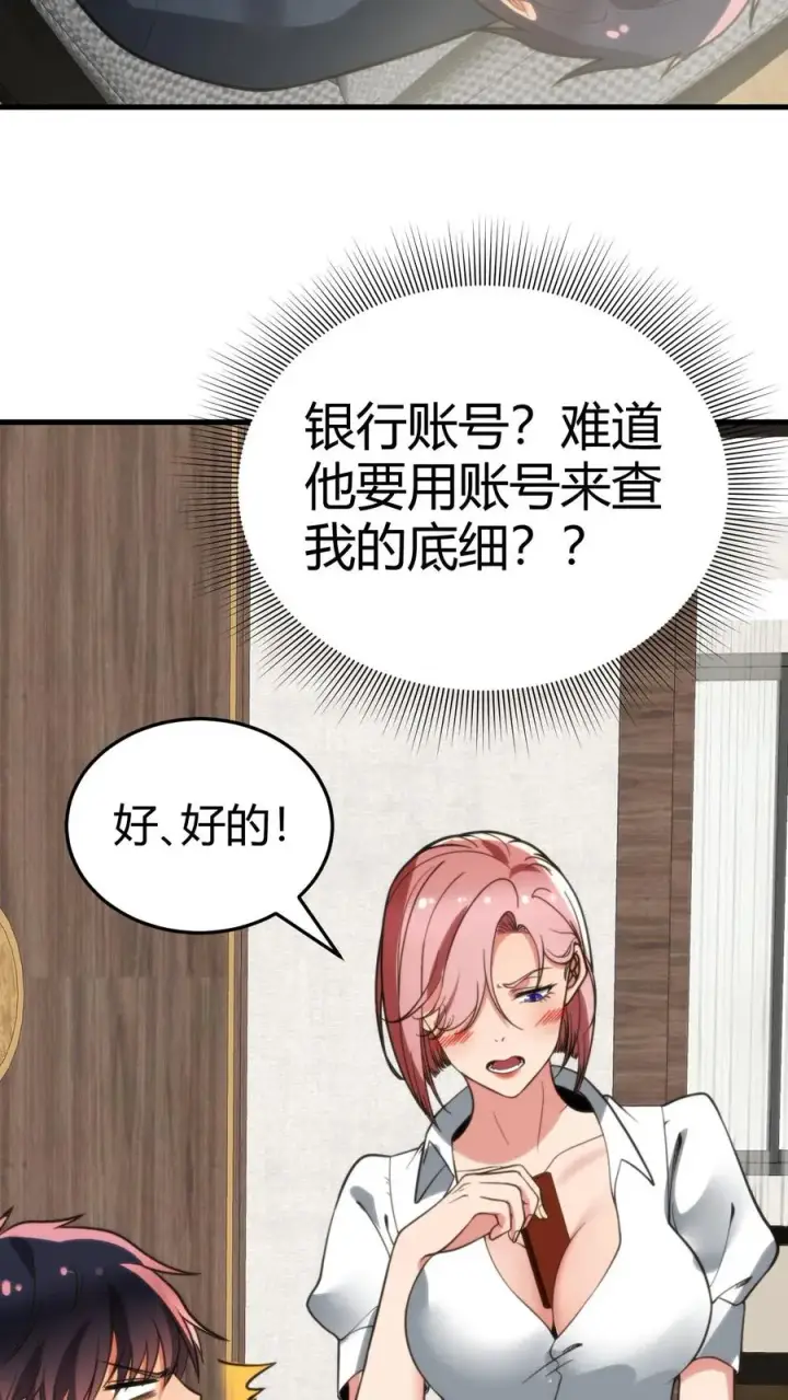 漫画《我有九千万亿舔狗金》第155话 老奸巨猾第12张图